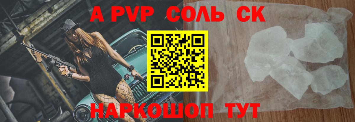 A PVP СК  Вход с VPN  APVP Crystall  Кириши 