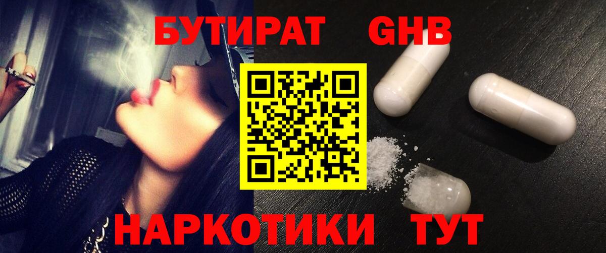 Бутират GHB Кириши