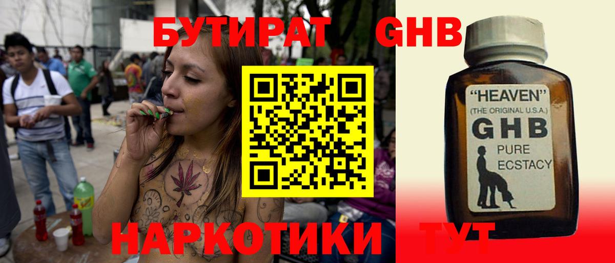 БУТИРАТ  Вход с VPN  Кириши  БУТИРАТ Butirat 