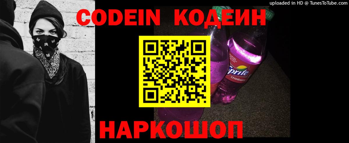 Codein Purple Drank  Вход с VPN  Codein напиток Lean (лин)  Кириши 