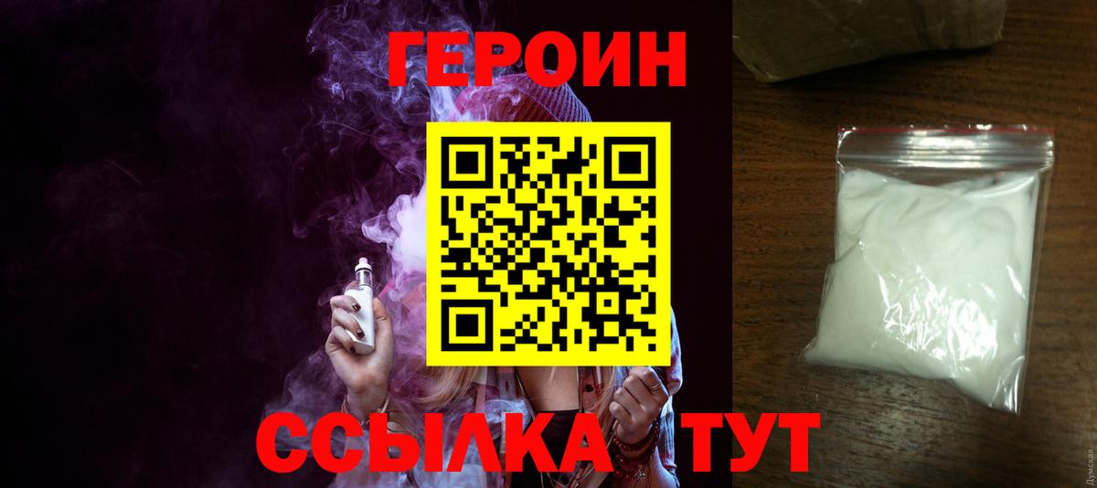 ГЕРОИН  Вход с VPN  Кириши  ГЕРОИН Heroin 