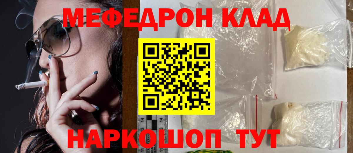 Меф мяу мяу кристаллы Кириши