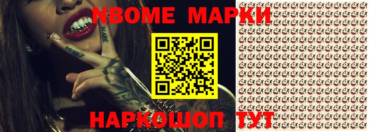 Марки N-bome 1,8мг Кириши